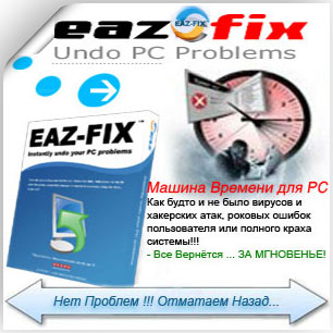 EAZ-FIX Professional v8.1 (Build 2692397069)